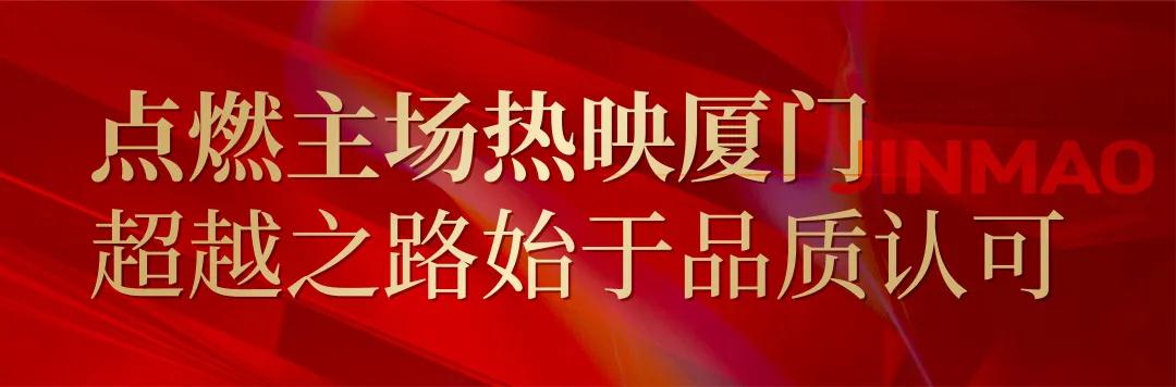 首开光速热销 环东中央生活区金茂红盘何以燃沸鹭岛！