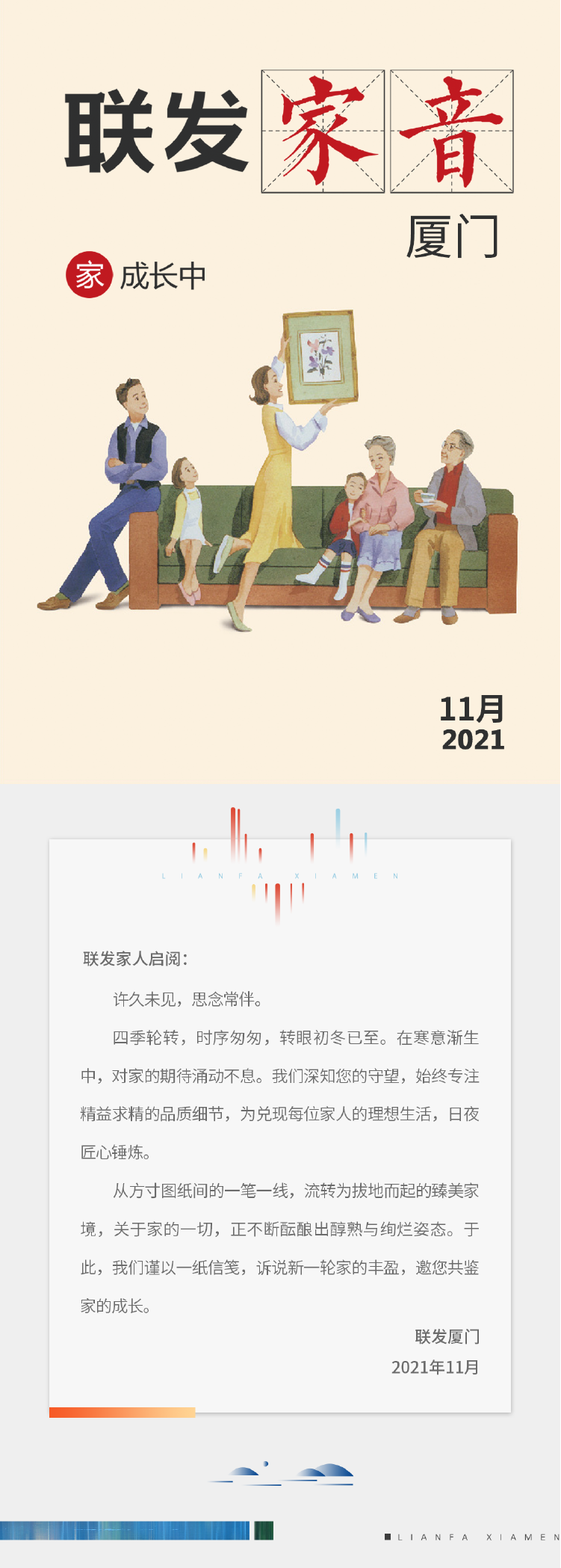 联发家音|时光酿美好 共叙新家音