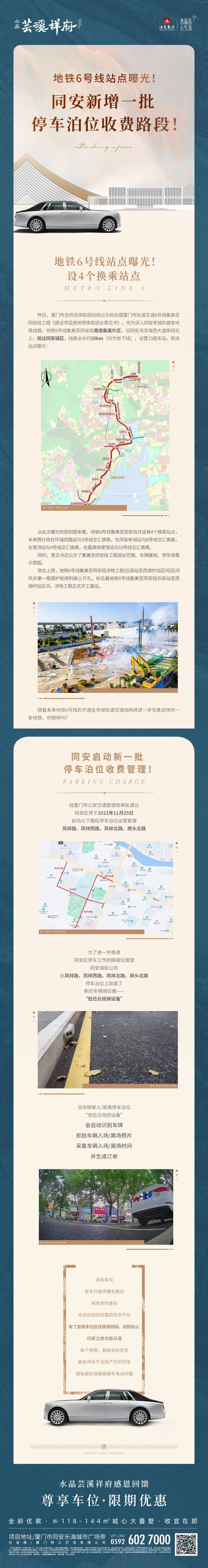 地铁6号线站点曝光 同安新增一批停车泊位收费路段