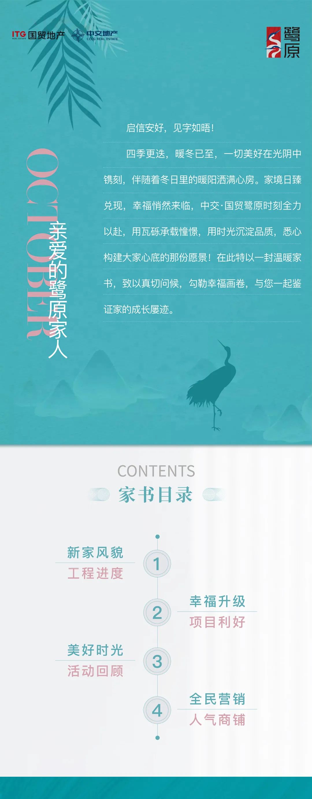 鹭原11月家书 | 暖冬蕴美好 家境启新篇！
