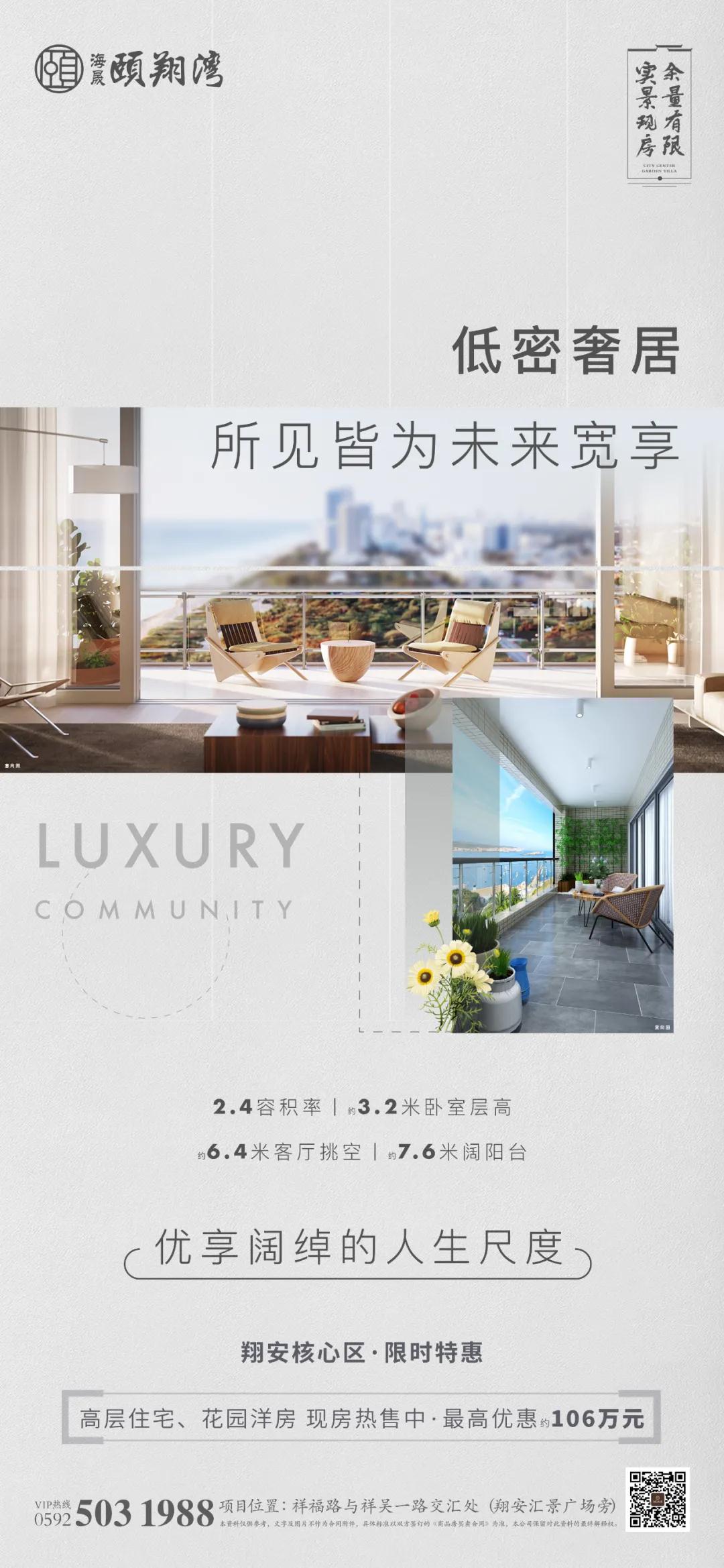 低密奢居 所见皆为未来宽享