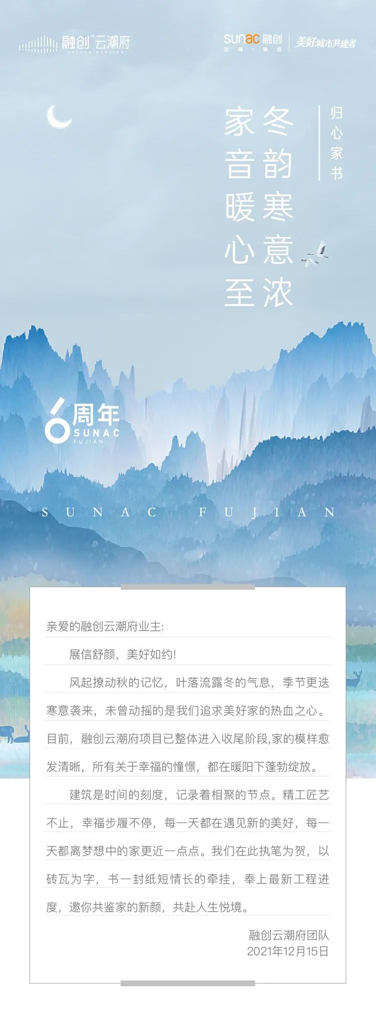 归心家书 | 融创云潮府：冬韵寒意浓 家音暖心至