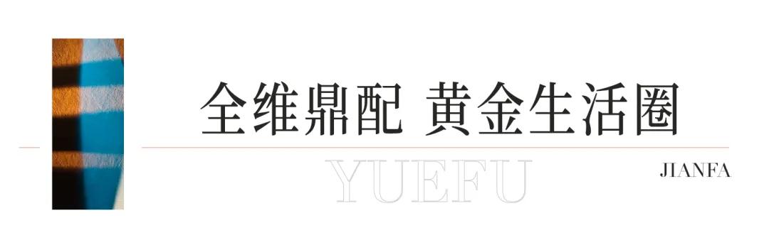 最后20套｜总价200万内 王府奢宅 清盘在即！