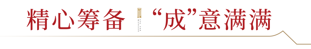 心归天成 境启美好 | 国贸天成二期交付进行时......