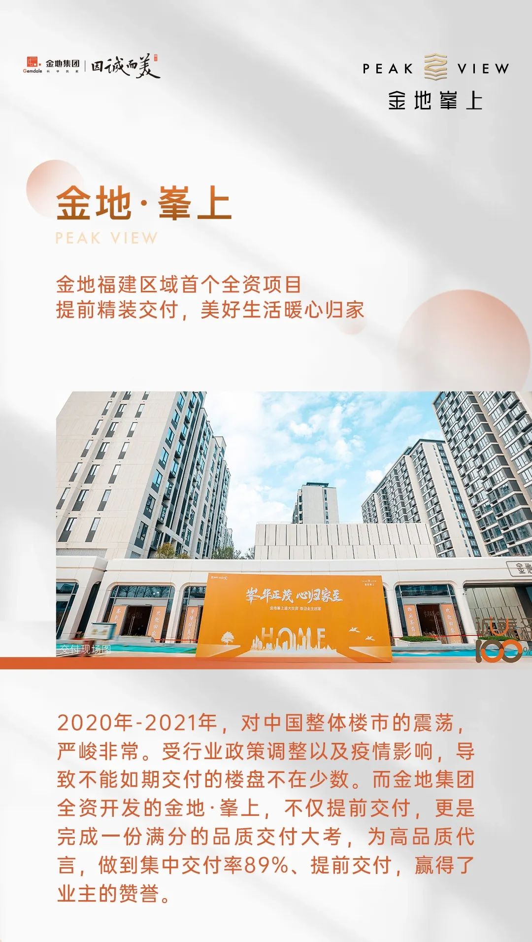 金地·峯上 | 提前兑现期许 美好生活暖心归家