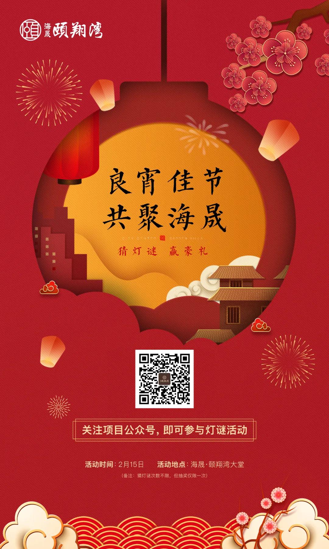 活动预告丨第二届猜灯谜有奖活动将于2月15日举办！