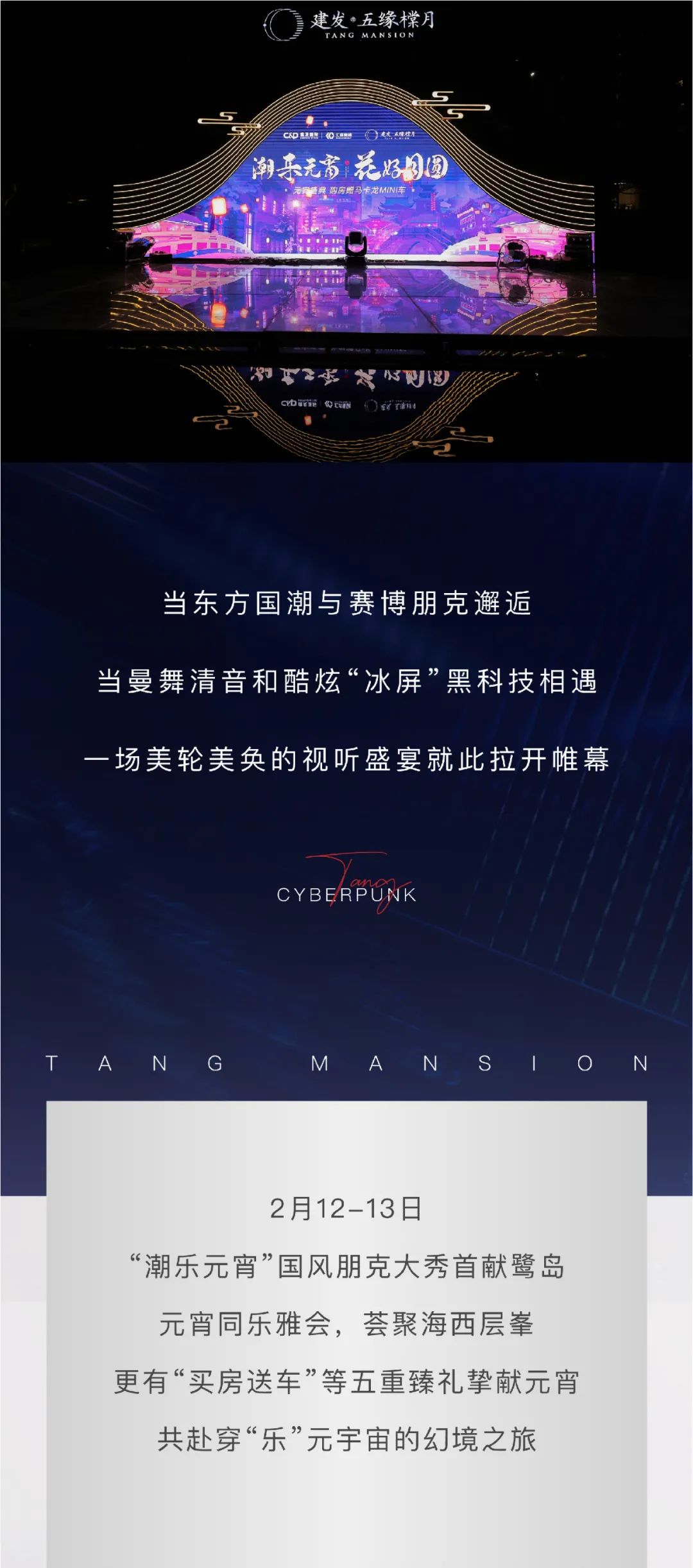 元宵国风大秀惊艳落幕 “买房送车”盛惠倒计时！