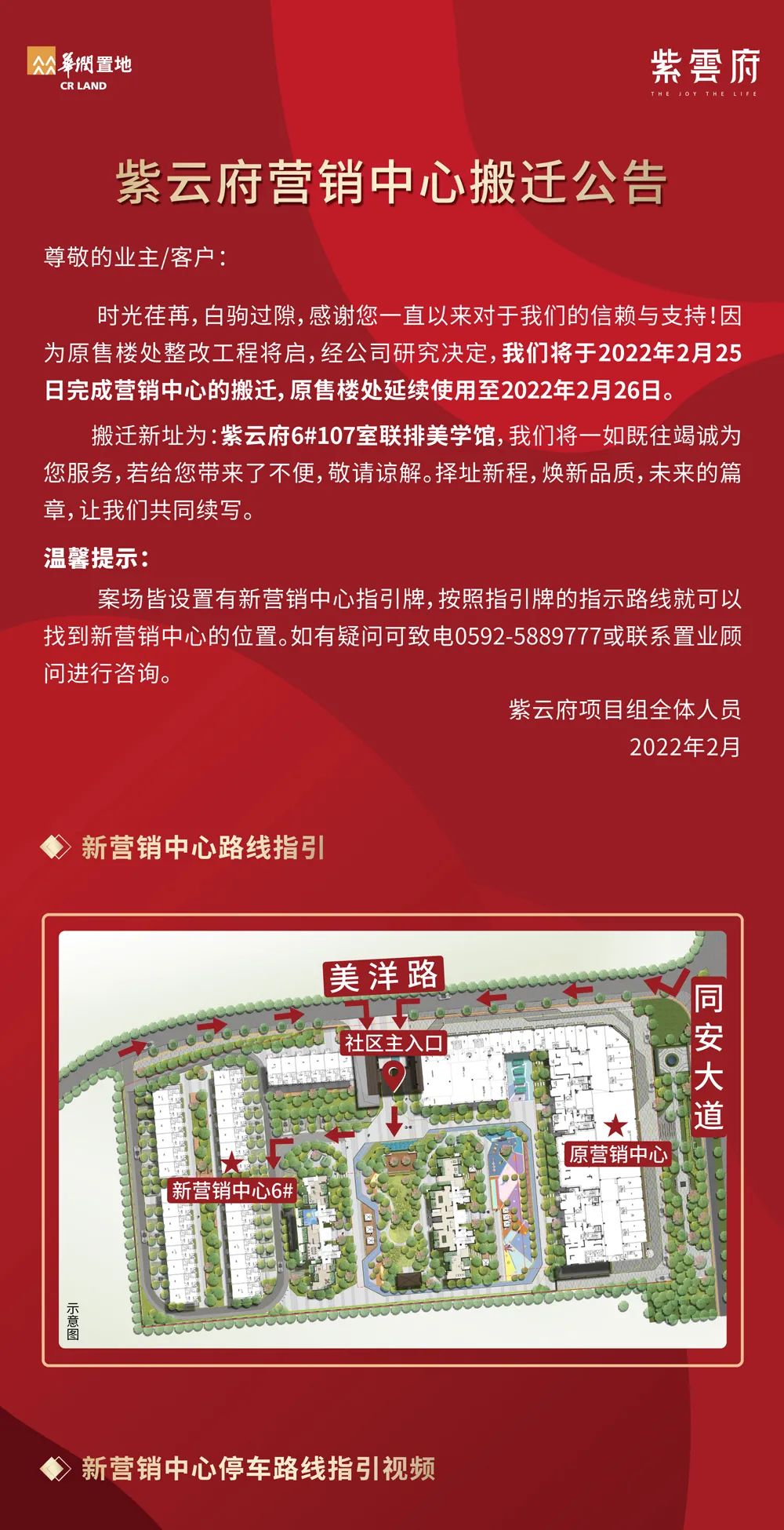 紫云府营销中心搬迁公告 恭候您的莅临！