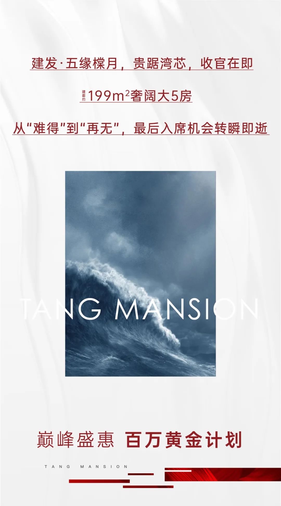 百万黄金盛惠 约199㎡尊阔大5房清盘在即！