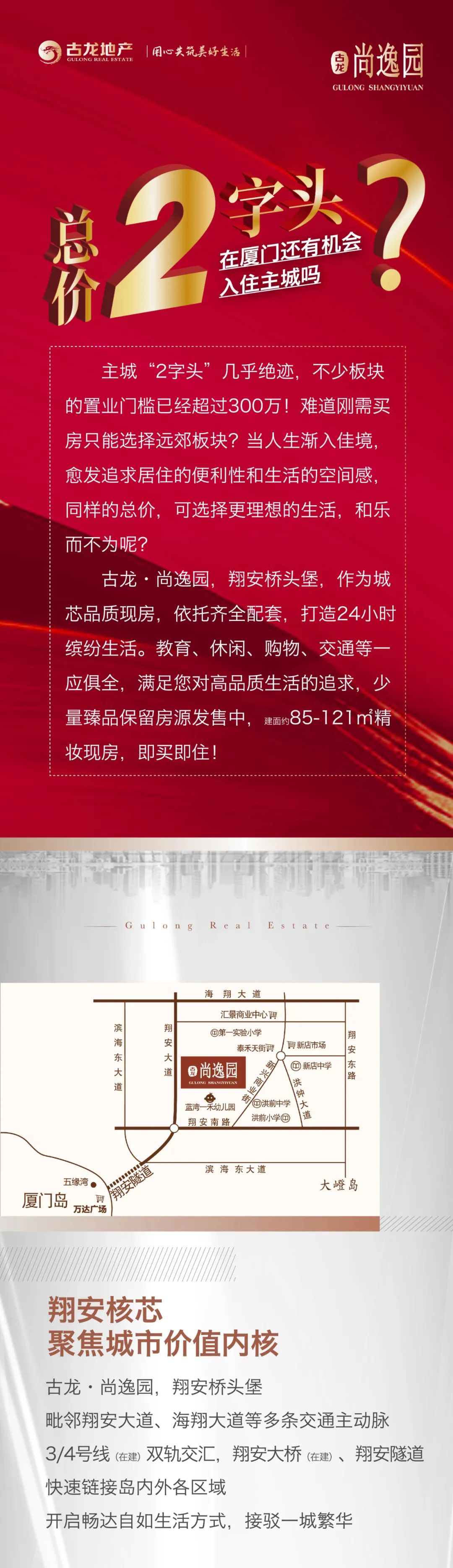 总价2字头在厦门还有机会入住主城吗？