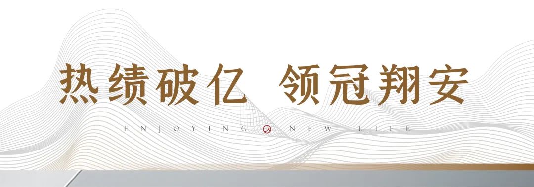 2022开门红l禧瑞热潮 霸屏翔安墅！