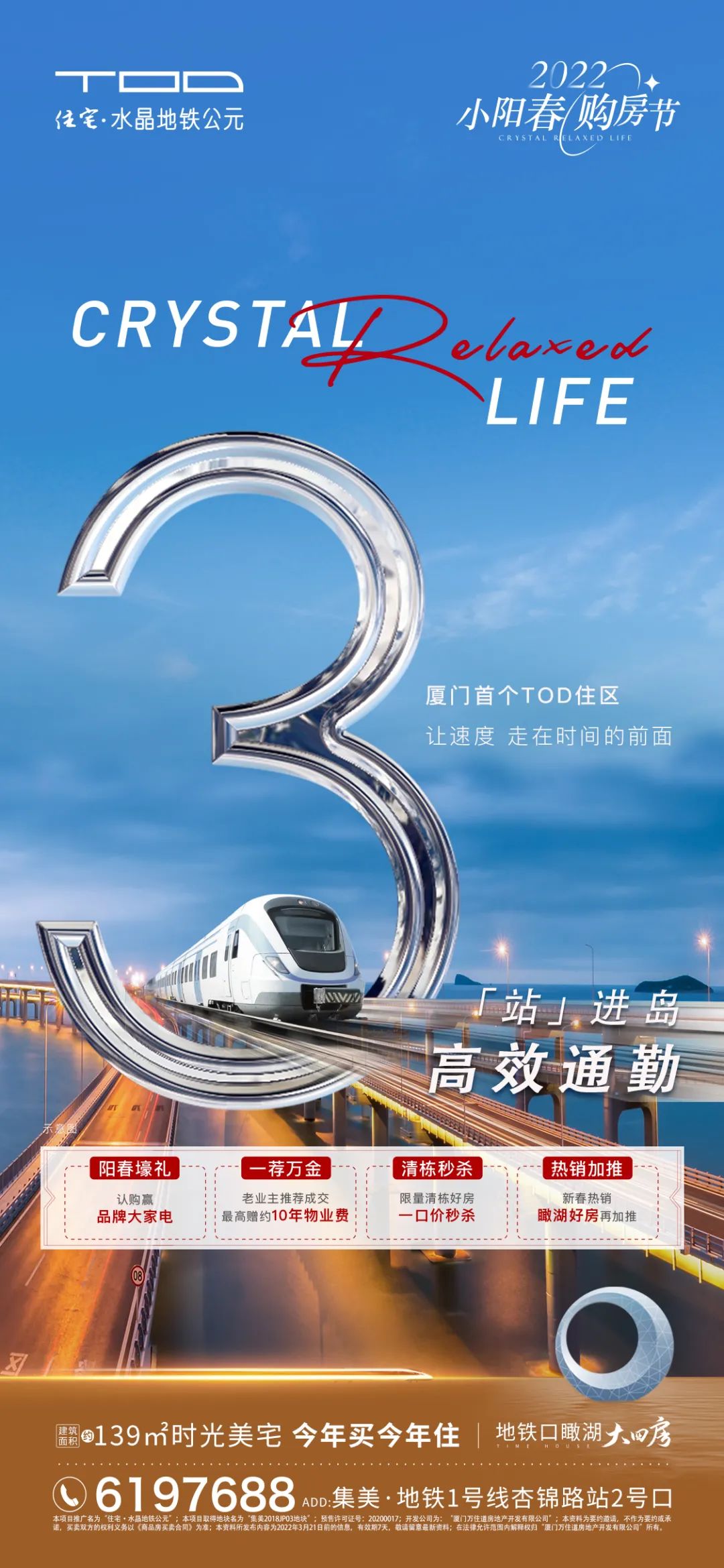 水晶地铁公元|3站进岛 高效通勤