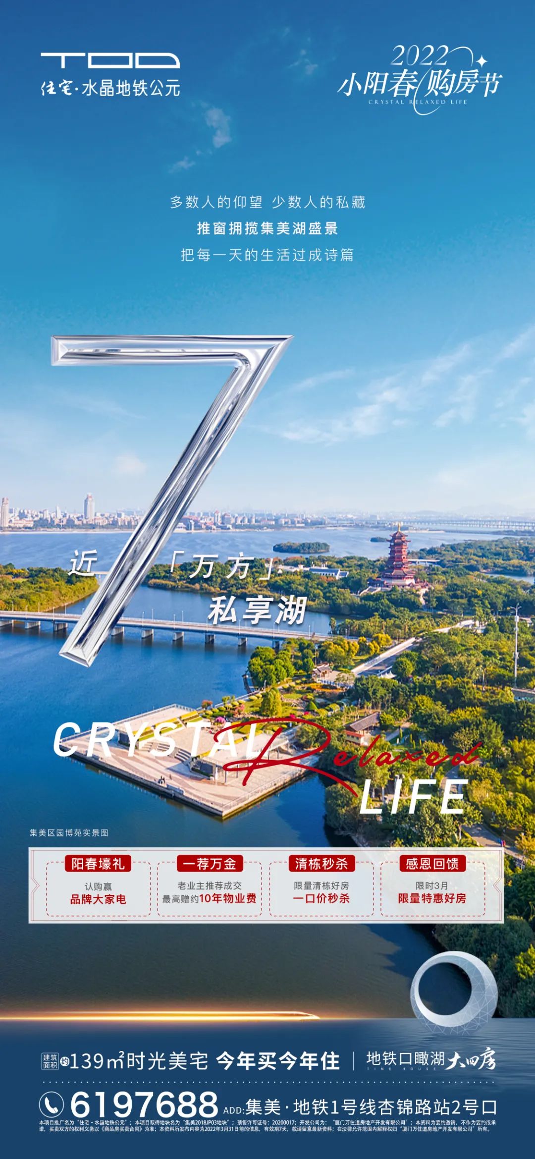 水晶地铁公元|近7万方私享湖 推窗享湖景