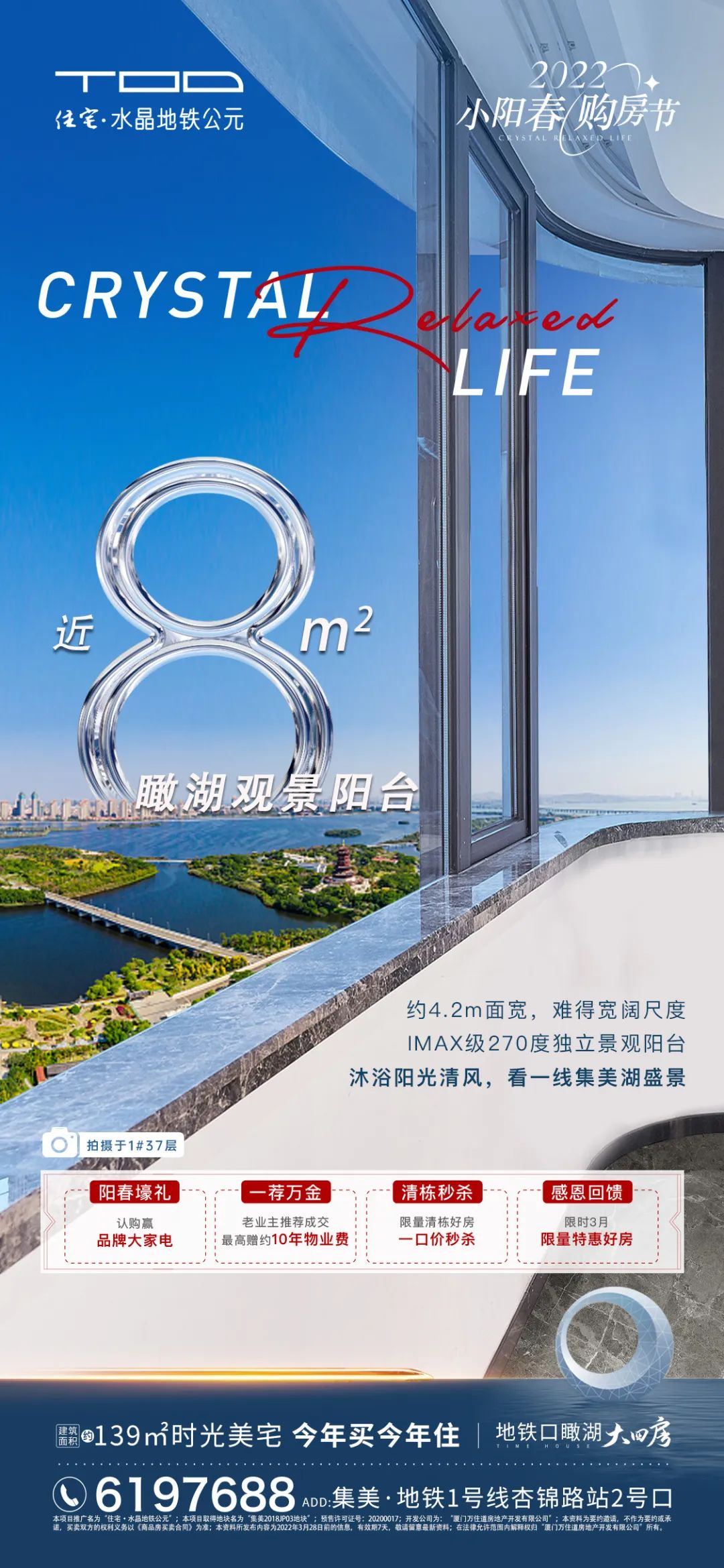 水晶地铁公元| 近8㎡瞰湖观景阳台 看一线集美湖盛景