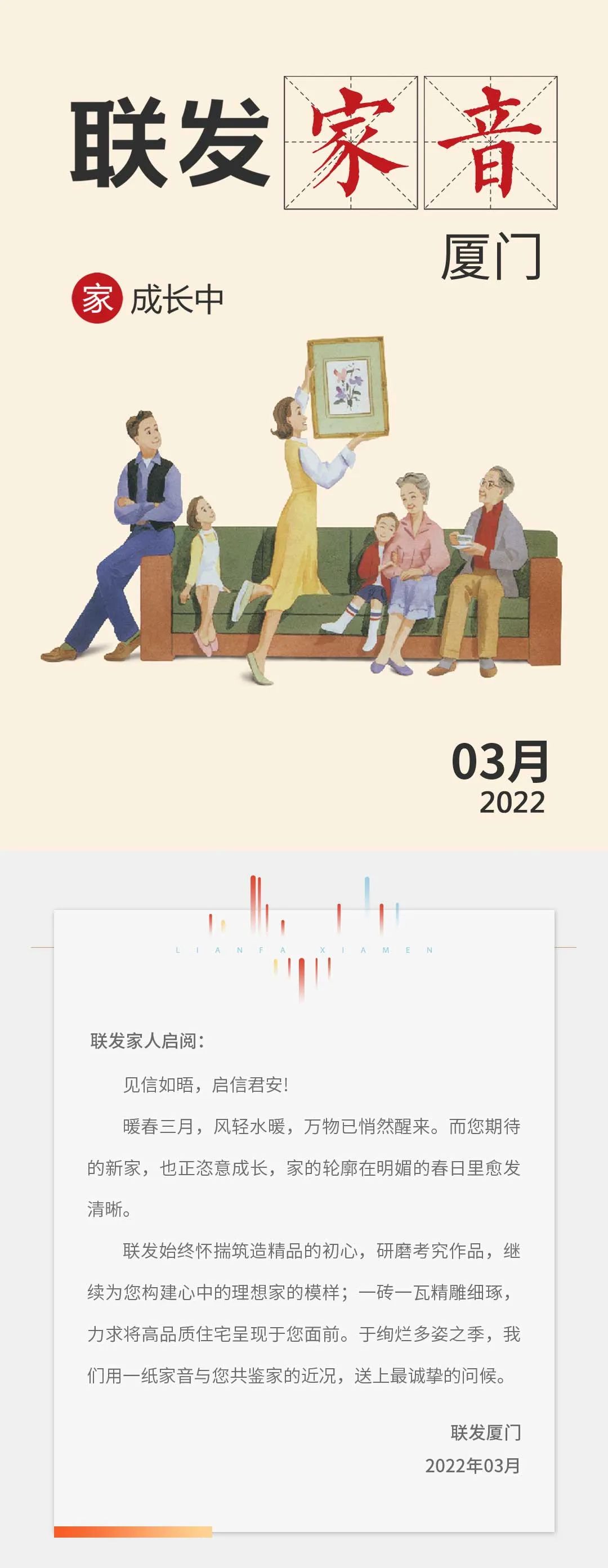 联发家音|春暖花开时，美好焕新至