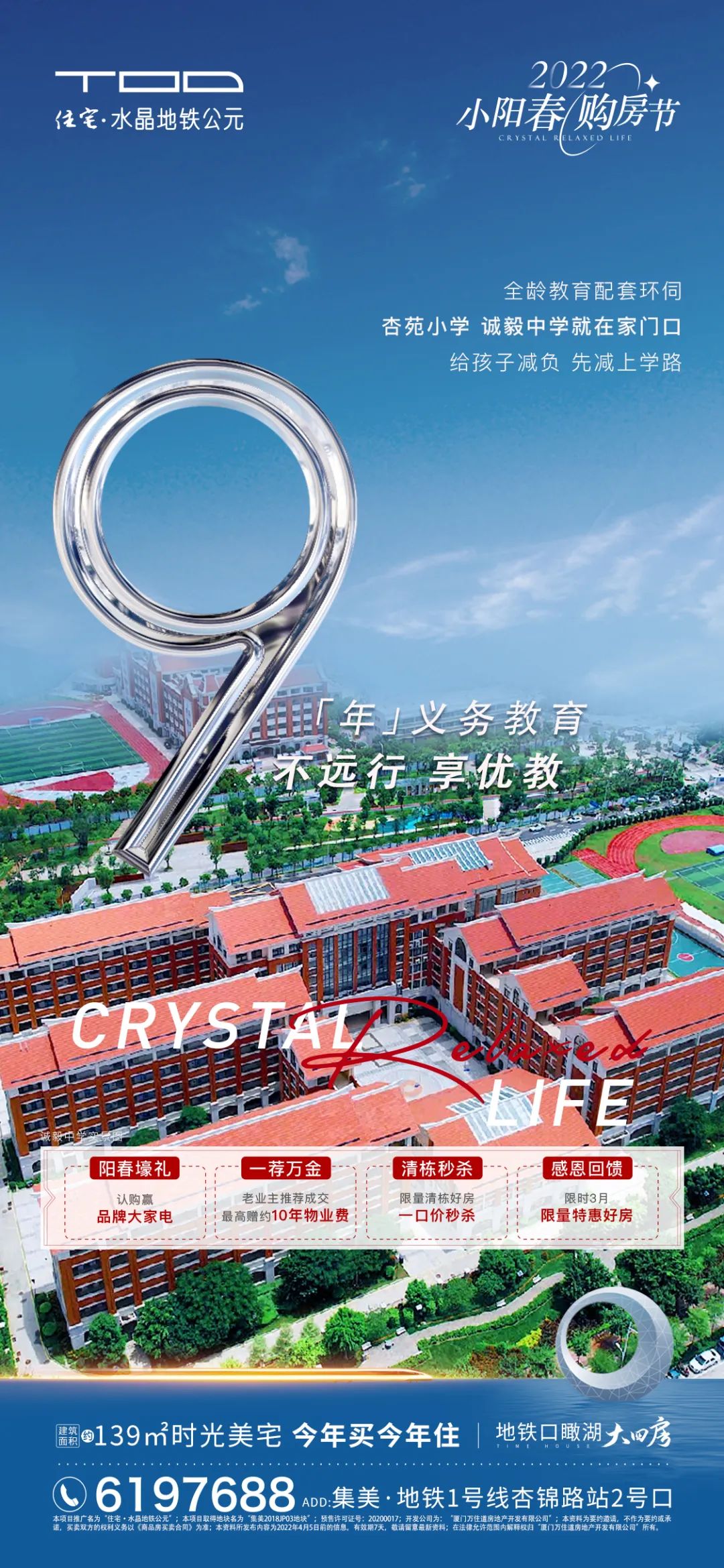 水晶地铁公元| 9年义务教育 不远行享优教