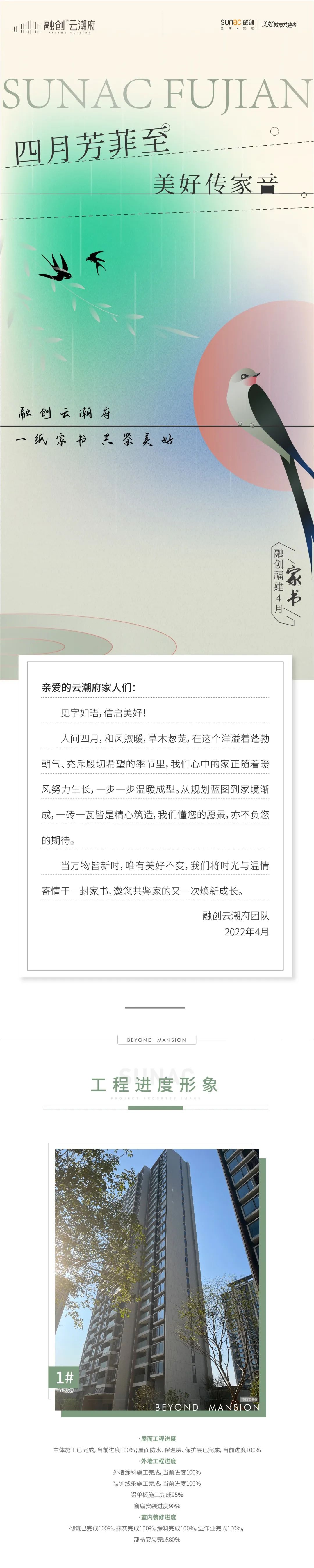 归心家书 | 融创云潮府：家音如约 美好共鉴