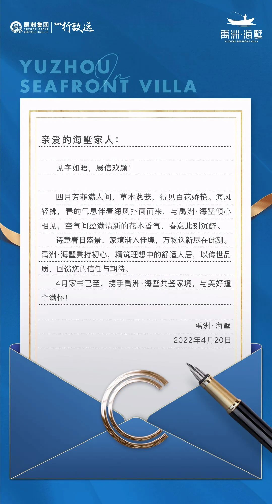禹洲·海墅4月家书 | 人间最美四月天 与美好不期而遇