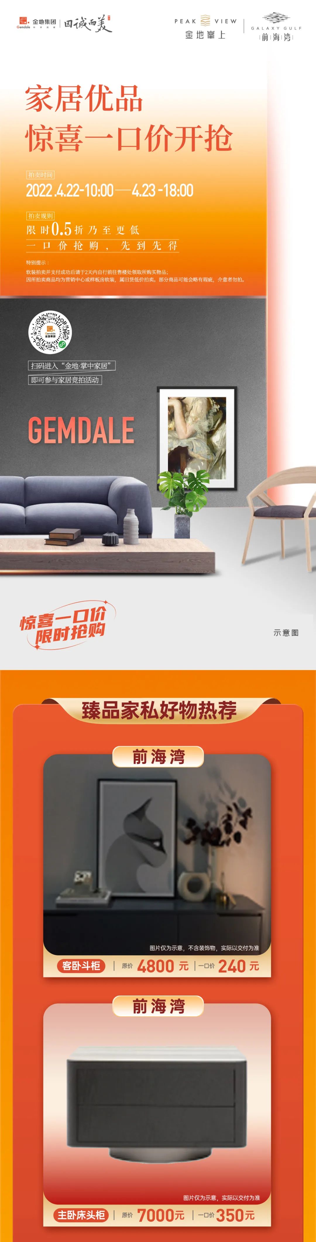 前海湾&金地峯上 | 家居优品 惊喜一口价开抢