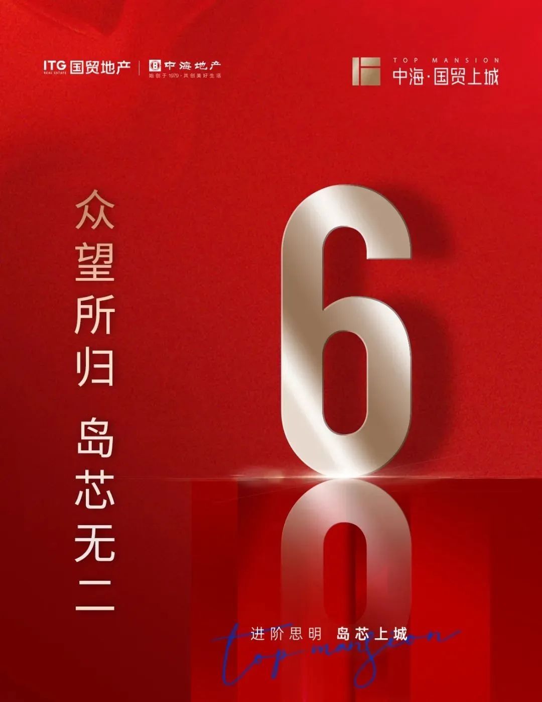 上城荣耀始终 为岛芯高定时代封面