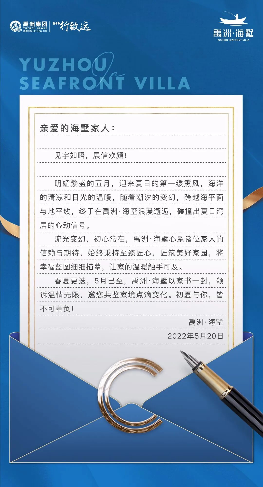 禹洲·海墅5月家书 | 浅夏温润 情著家音