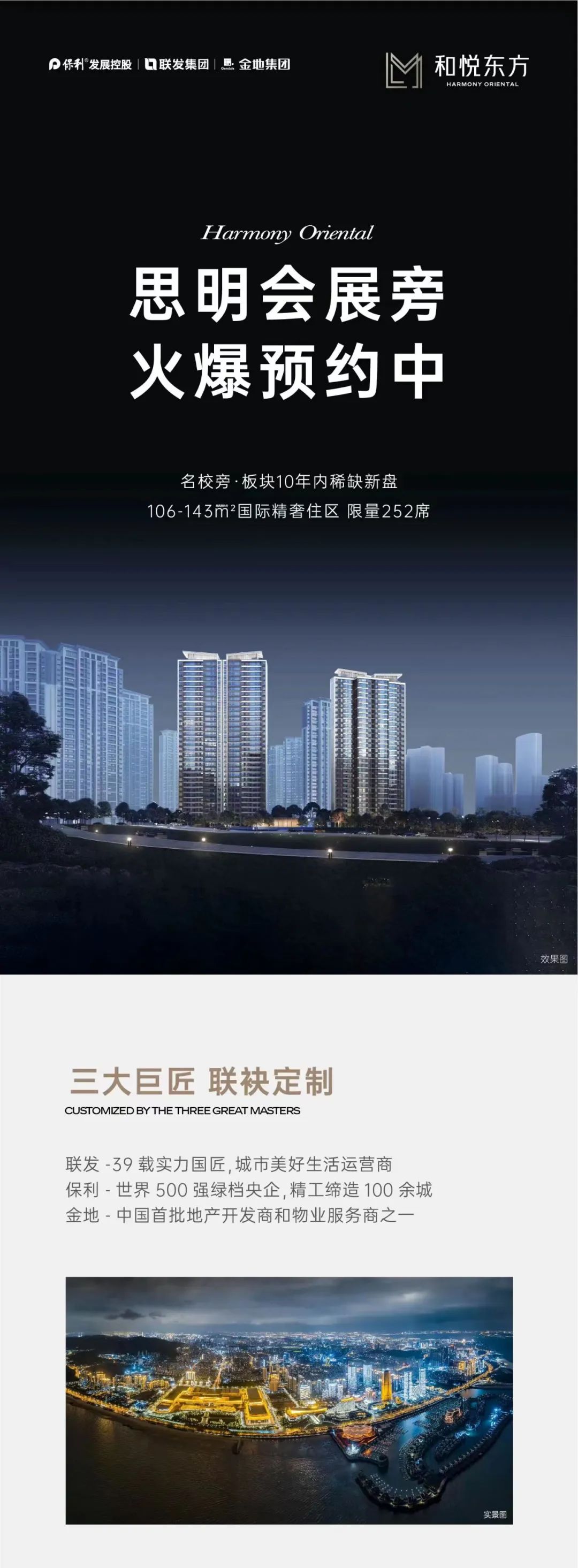 思明会展旁稀缺新盘 限量252席国际精奢住区！