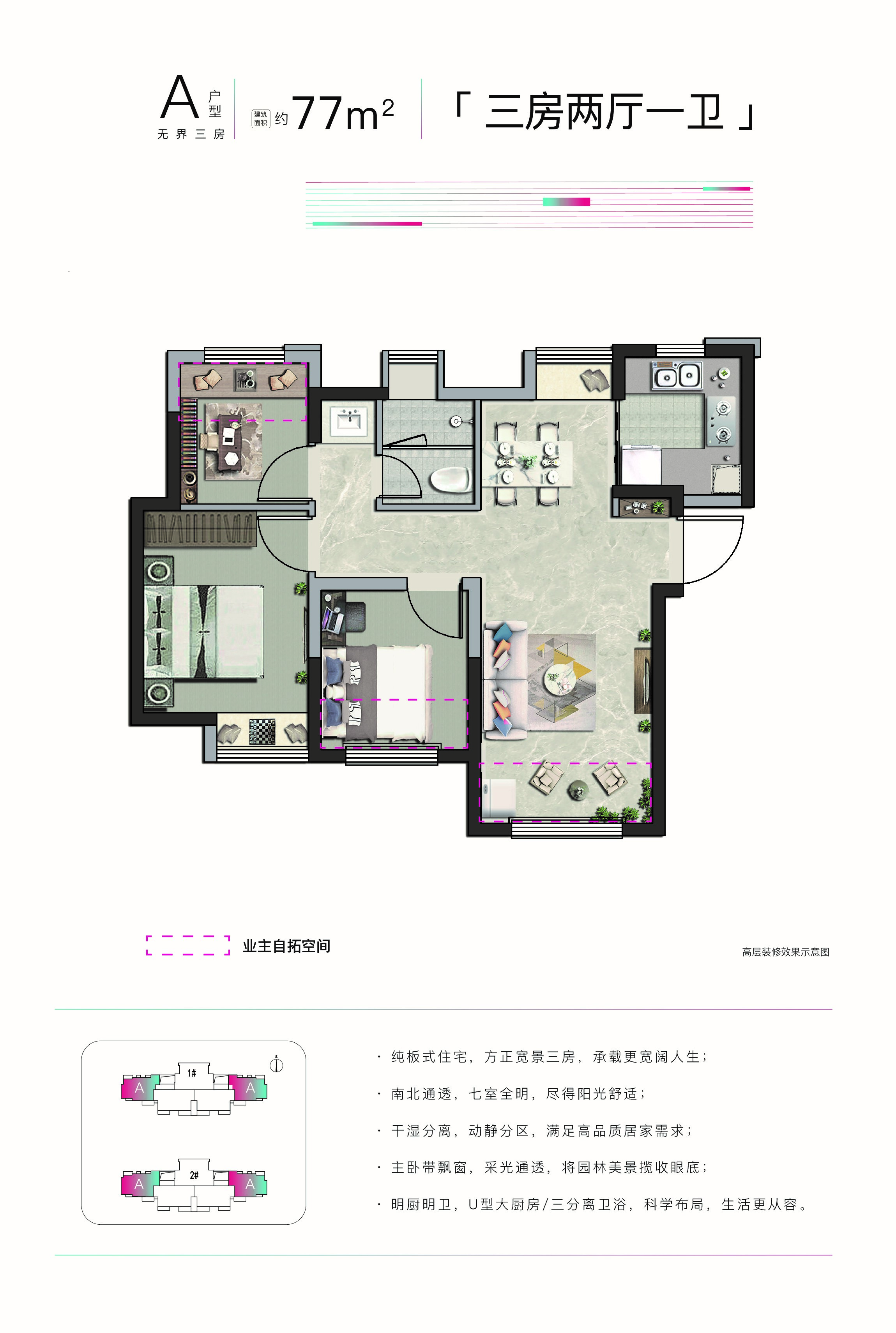 a户型 建筑面积约77㎡ 三房两厅一卫 南北通透七室全明