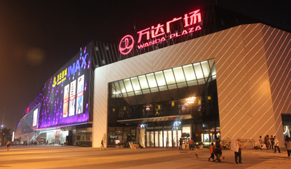 厦门房地产联合网(XMHOUSE.COM)厦门湖里万达广场9月2日开业