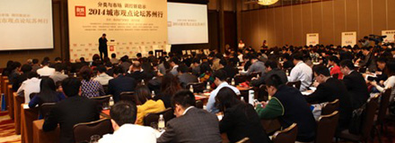 2014城市观点论坛厦门行