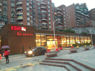 特房集团岛内接待中心