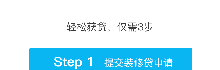 建行装修贷的好处
