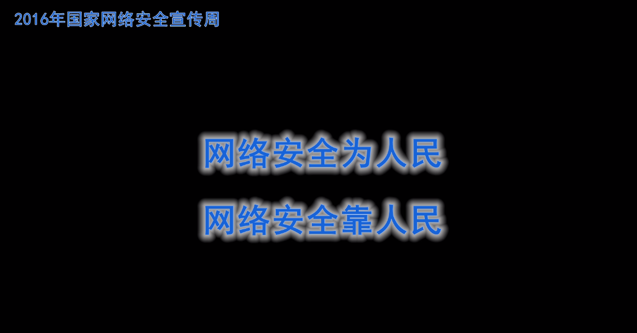 网上身份，安全应用